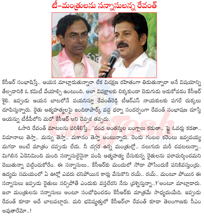 revanth reddy vs kcr,revanth reddy as new kcr in tdp,revanth reddy on telangana ministers,revanth reddy about formers suicides,revanth reddy about raithu athma hatyalu,revanth reddy in new controversy  revanth reddy vs kcr, revanth reddy as new kcr in tdp, revanth reddy on telangana ministers, revanth reddy about formers suicides, revanth reddy about raithu athma hatyalu, revanth reddy in new controversy